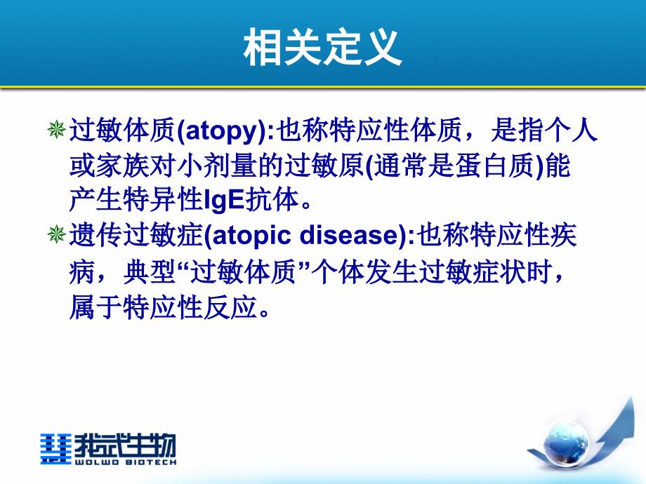 过敏性疾病诊断与实验技术_第4页