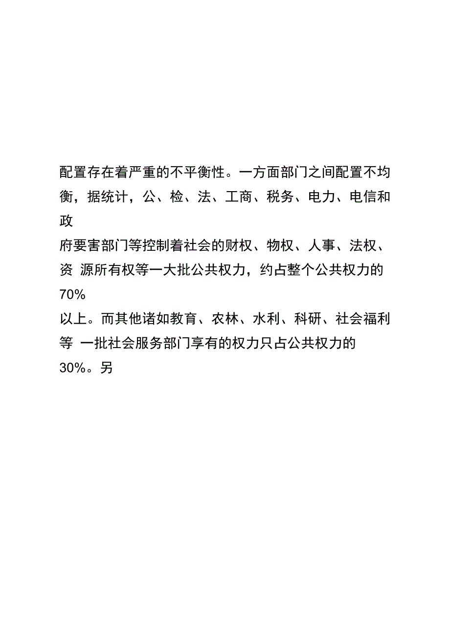 权力运行中存在的问题与对策建议_第2页