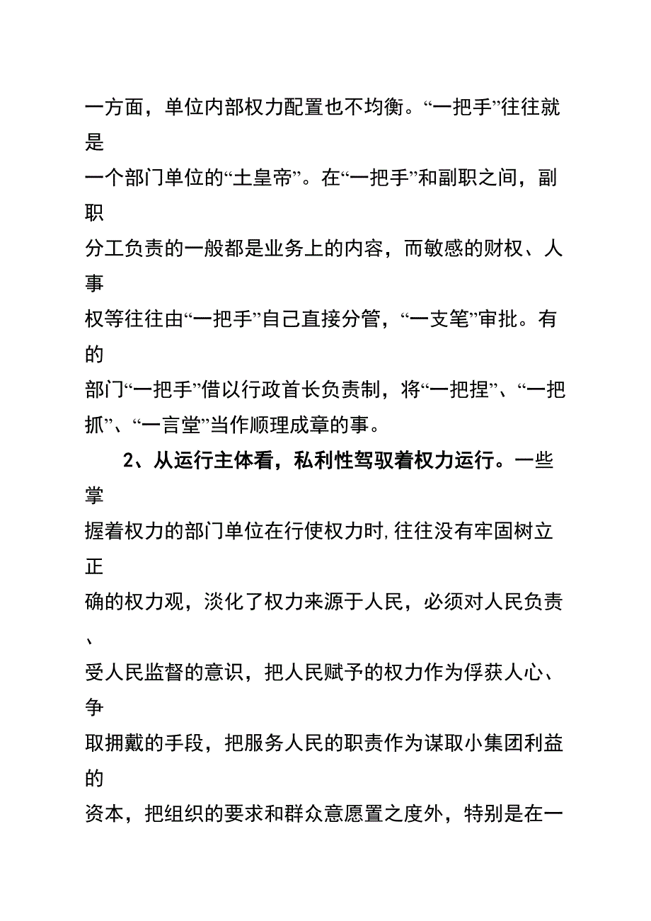 权力运行中存在的问题与对策建议_第3页