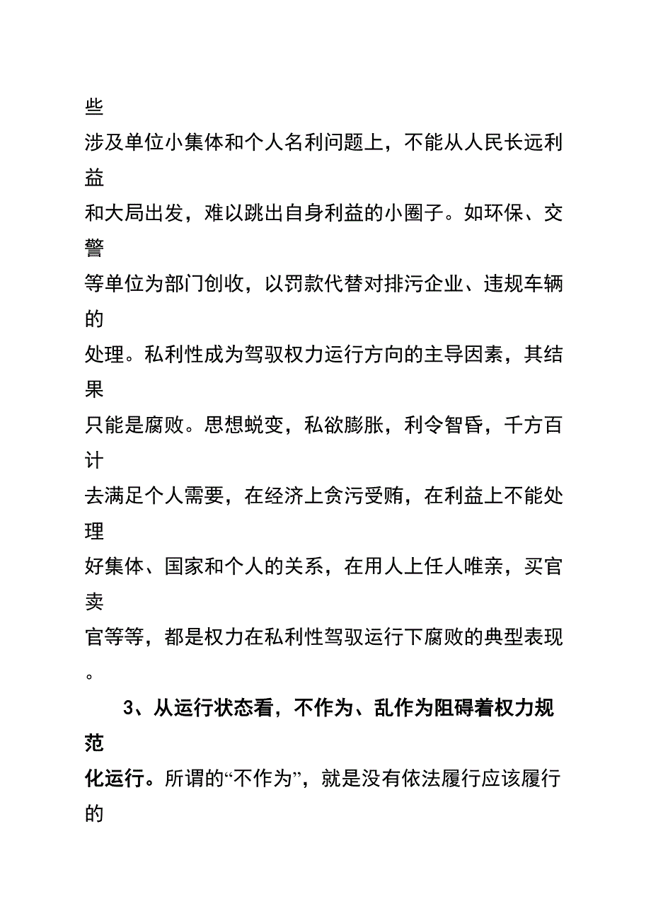 权力运行中存在的问题与对策建议_第4页