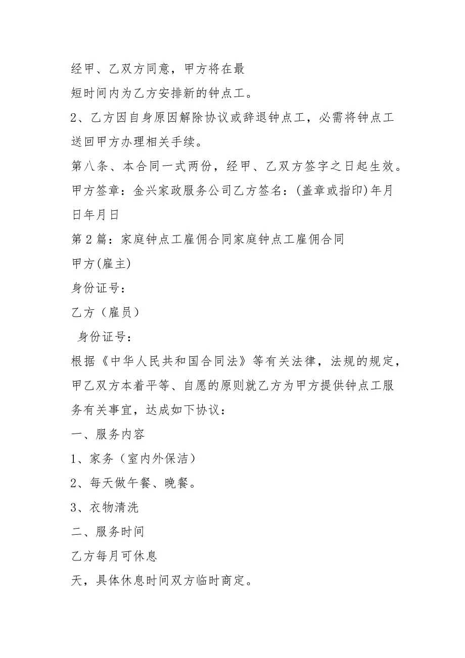 家庭钟点工岗位职责（共3篇）_第3页