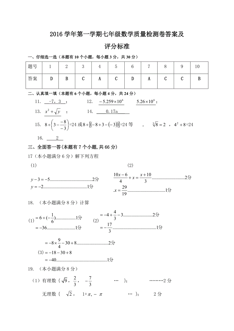 浙教版数学七年级上册第一学期质量检测卷_第5页