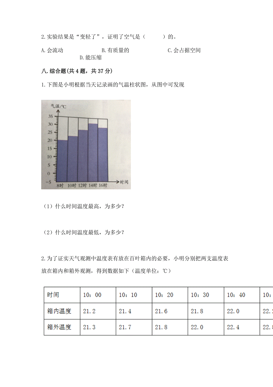 最新教科版三年级上册科学期末测试卷带答案(综合卷).docx_第4页