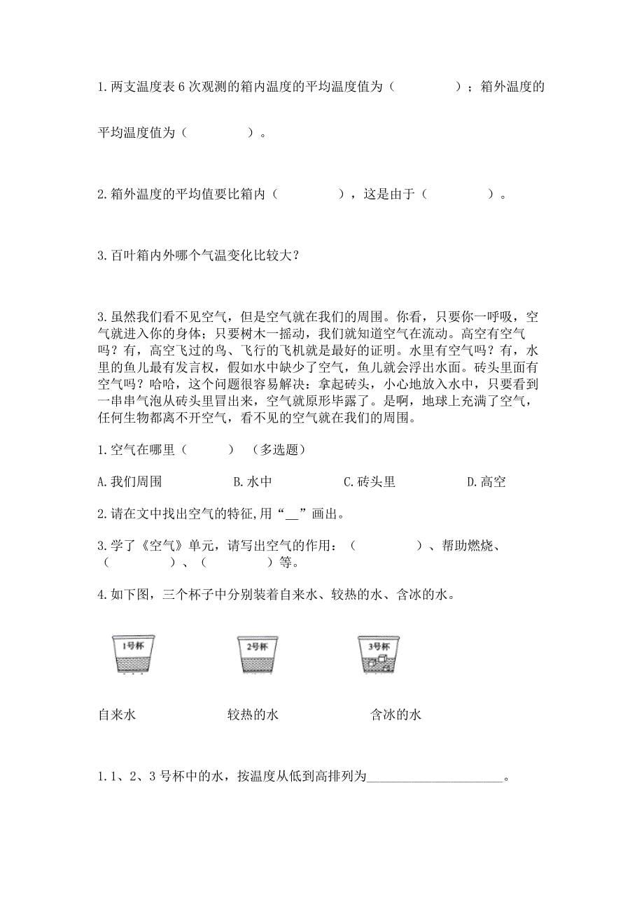 最新教科版三年级上册科学期末测试卷带答案(综合卷).docx_第5页