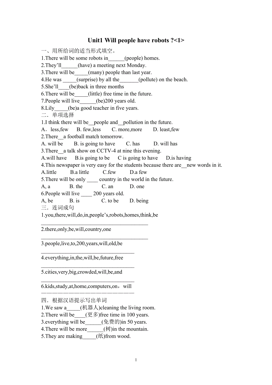 unit1_Will_people_have_robots测试题.doc_第1页