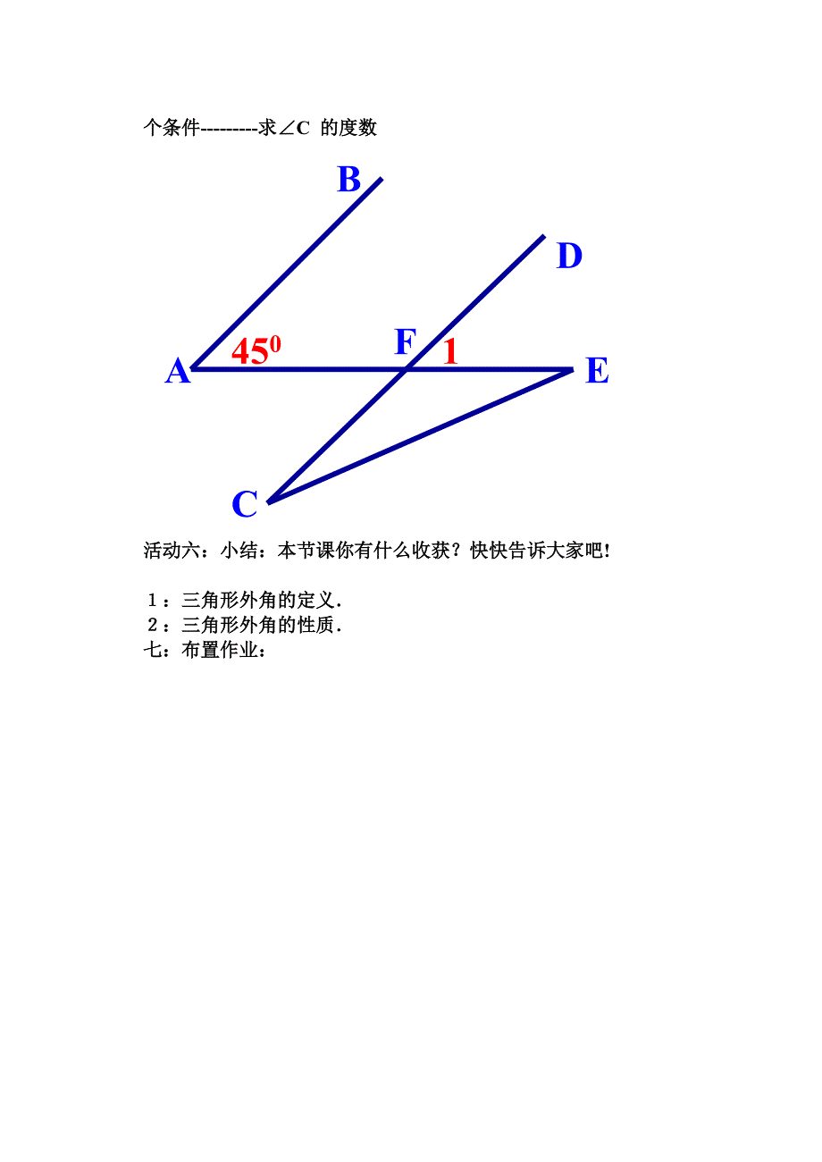 三角形的外角教学设计 (2).doc_第3页