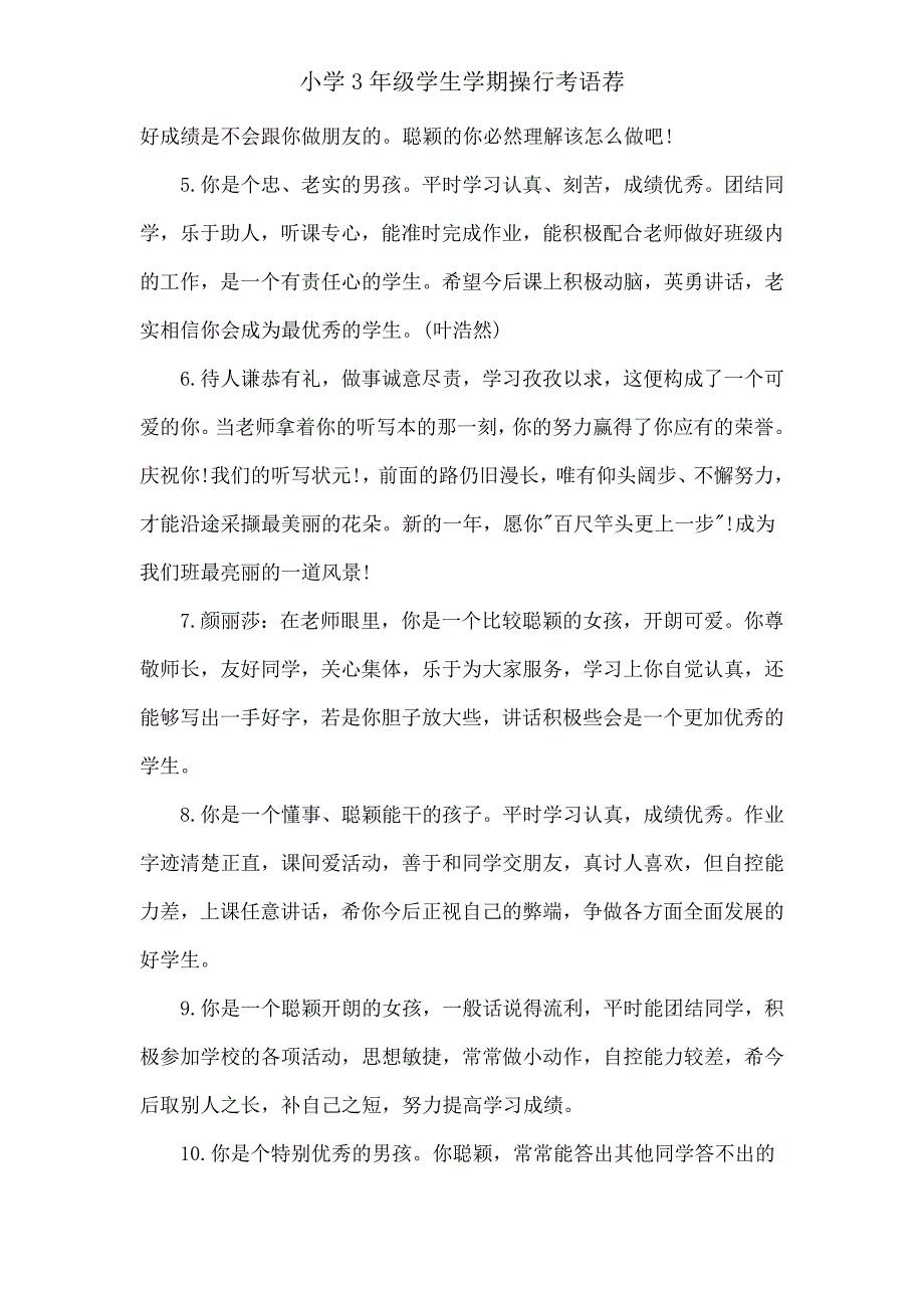 小学3年级学生学期操行评语荐.doc_第2页