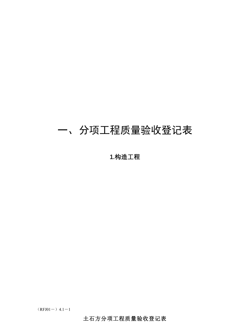 优质建筑关键工程报验单_第1页