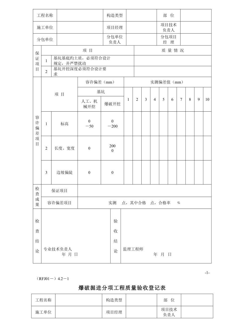 优质建筑关键工程报验单_第2页