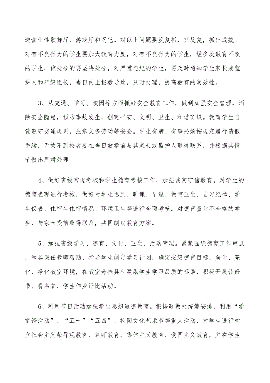 2022高二下学期班主任工作计划_第2页