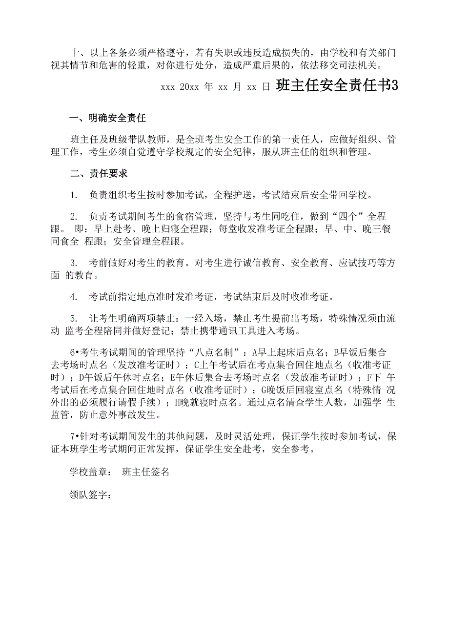 班主任安全责任书_第3页