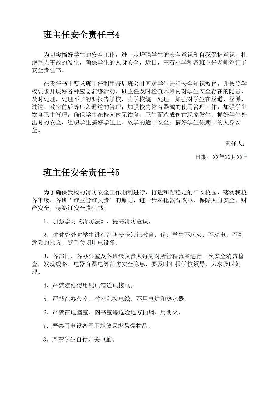 班主任安全责任书_第4页