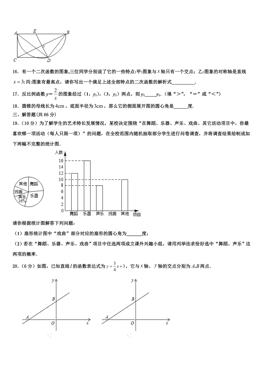 2022年浙江省萧山区党湾镇初级中学九年级数学第一学期期末质量跟踪监视试题含解析.doc_第3页