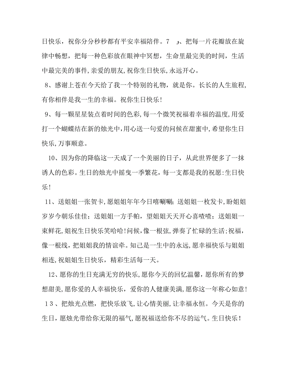 姐姐生日简短搞笑祝福语_第2页