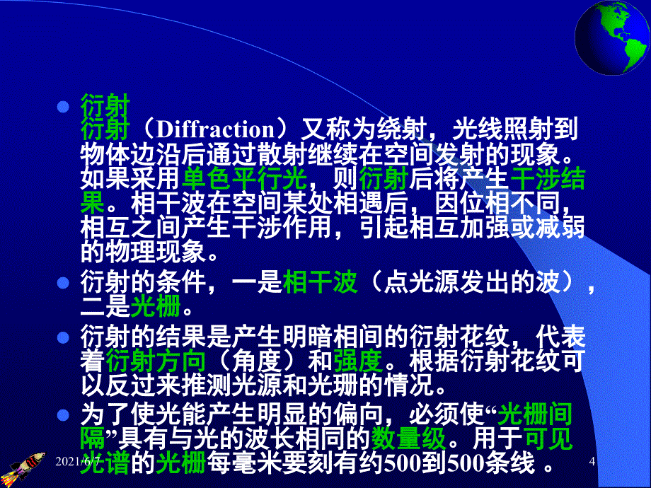 第二章-X射线衍射方向_第4页