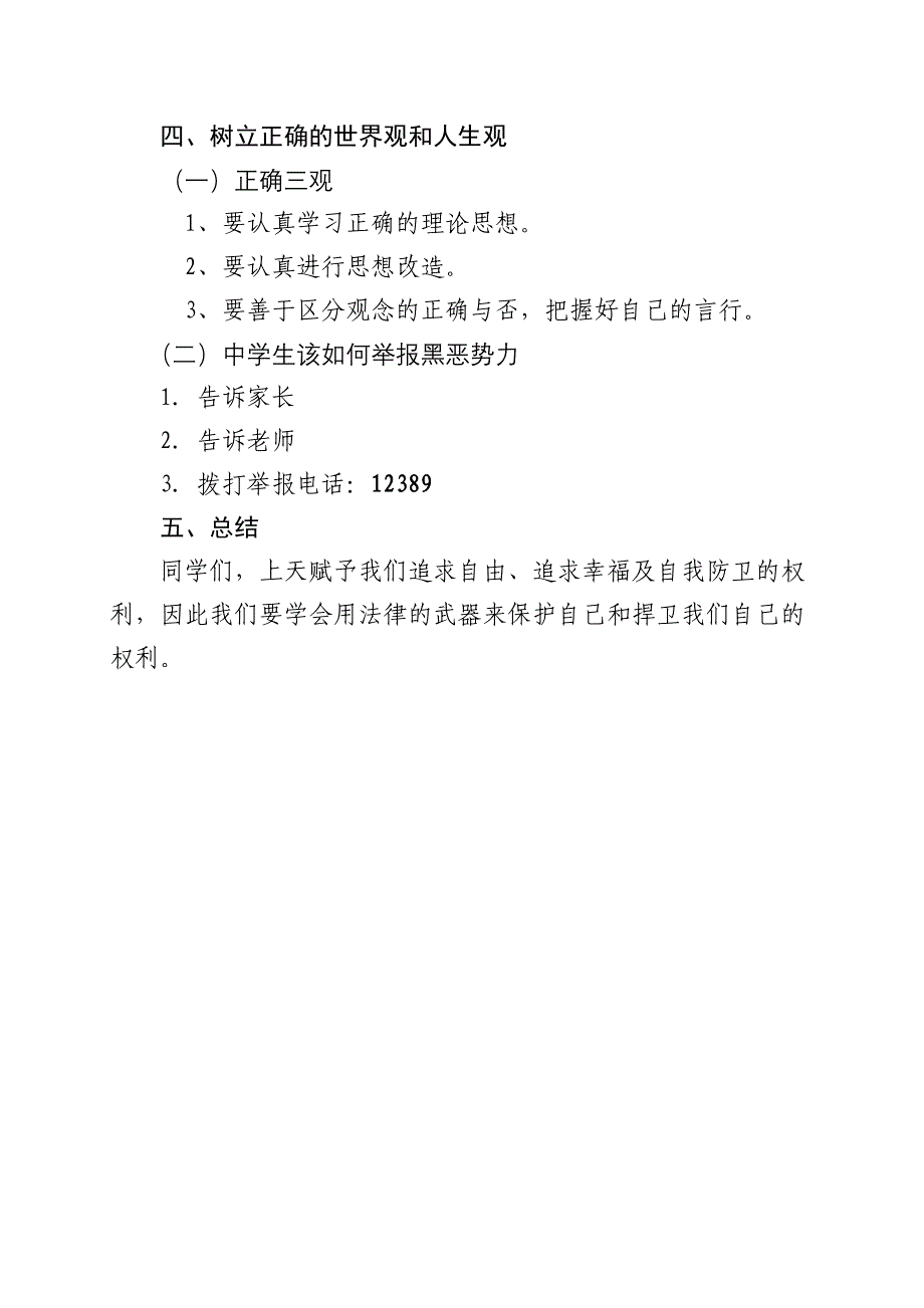 六1班“扫黑除恶专项斗争”主题班会教案_第3页