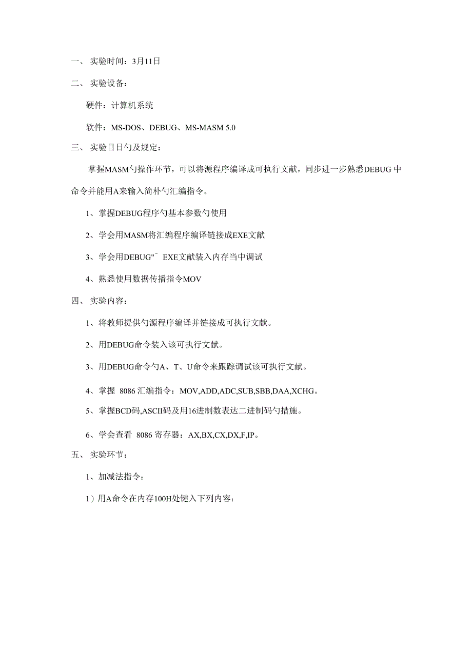 汇编语言程序设计试验基础指导书_第3页