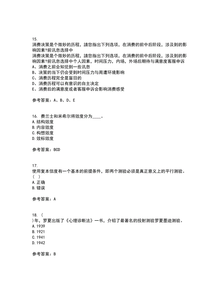 福建师范大学21春《心理测量学》在线作业一满分答案57_第4页