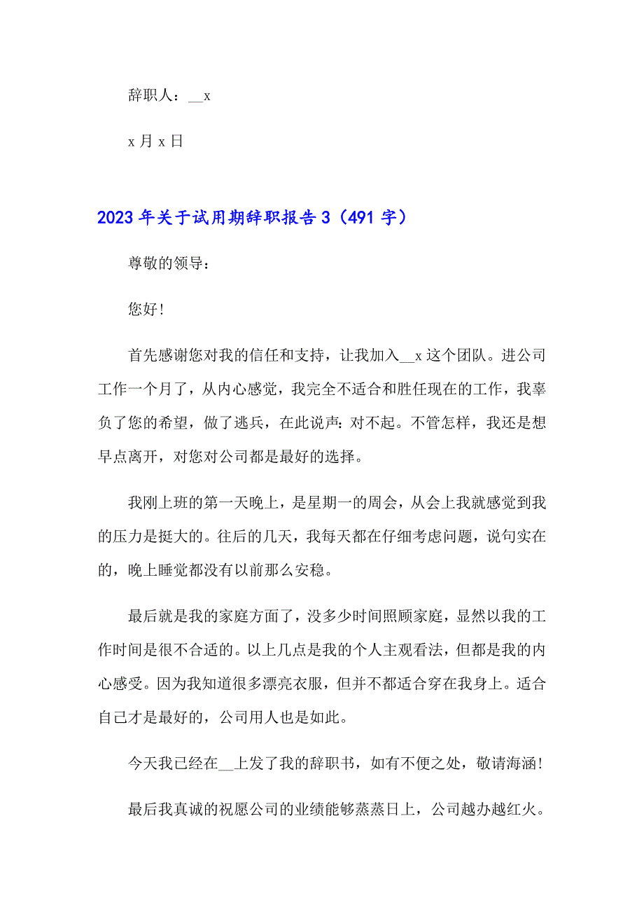 【汇编】2023年关于试用期辞职报告_第3页