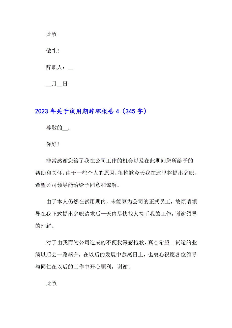 【汇编】2023年关于试用期辞职报告_第4页