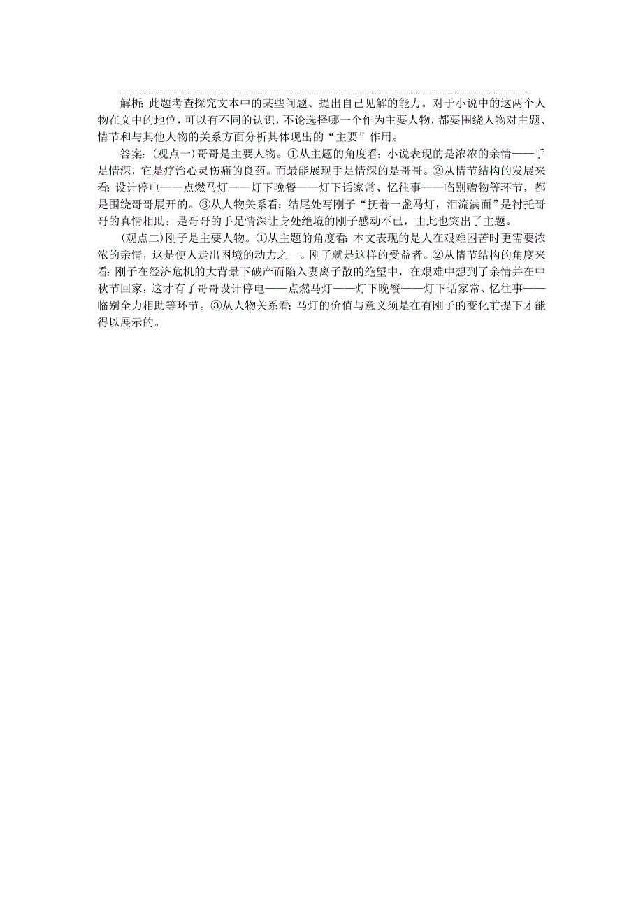 2022年高考语文大一轮复习 第三部分 专题一 第四节 赏析小说的语言增值训练_第3页