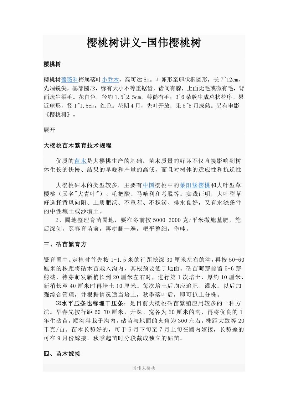 樱桃树-樱桃树.doc_第1页
