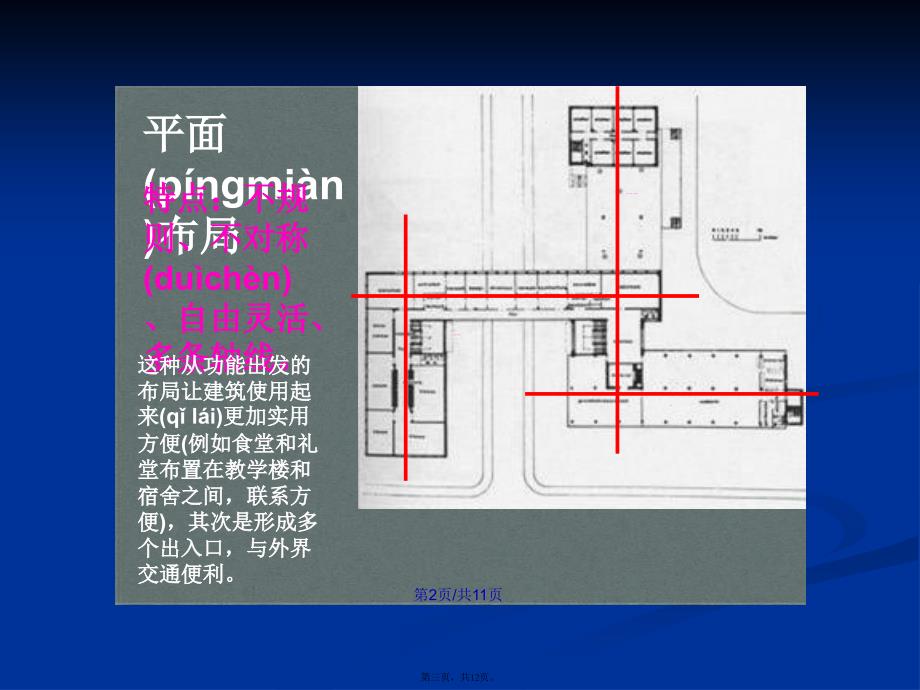 包豪斯校舍分析学习教案_第3页