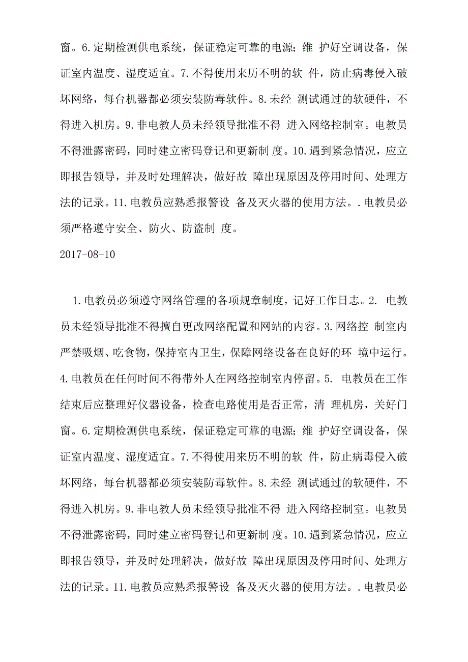 校园网络管理制度_第4页