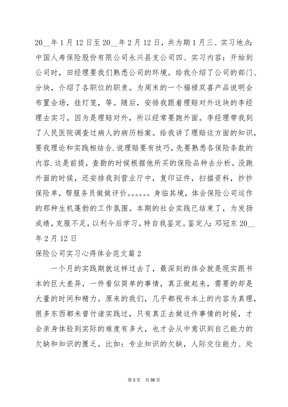 2024年保险公司实习心得体会范文_第3页