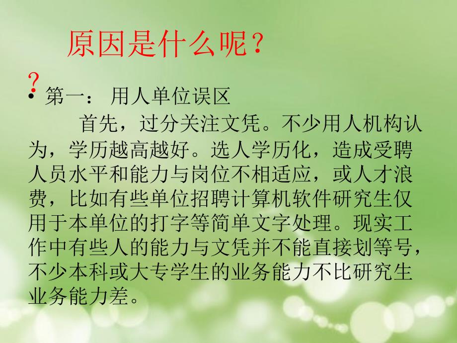 大学生就业形势分析_第3页