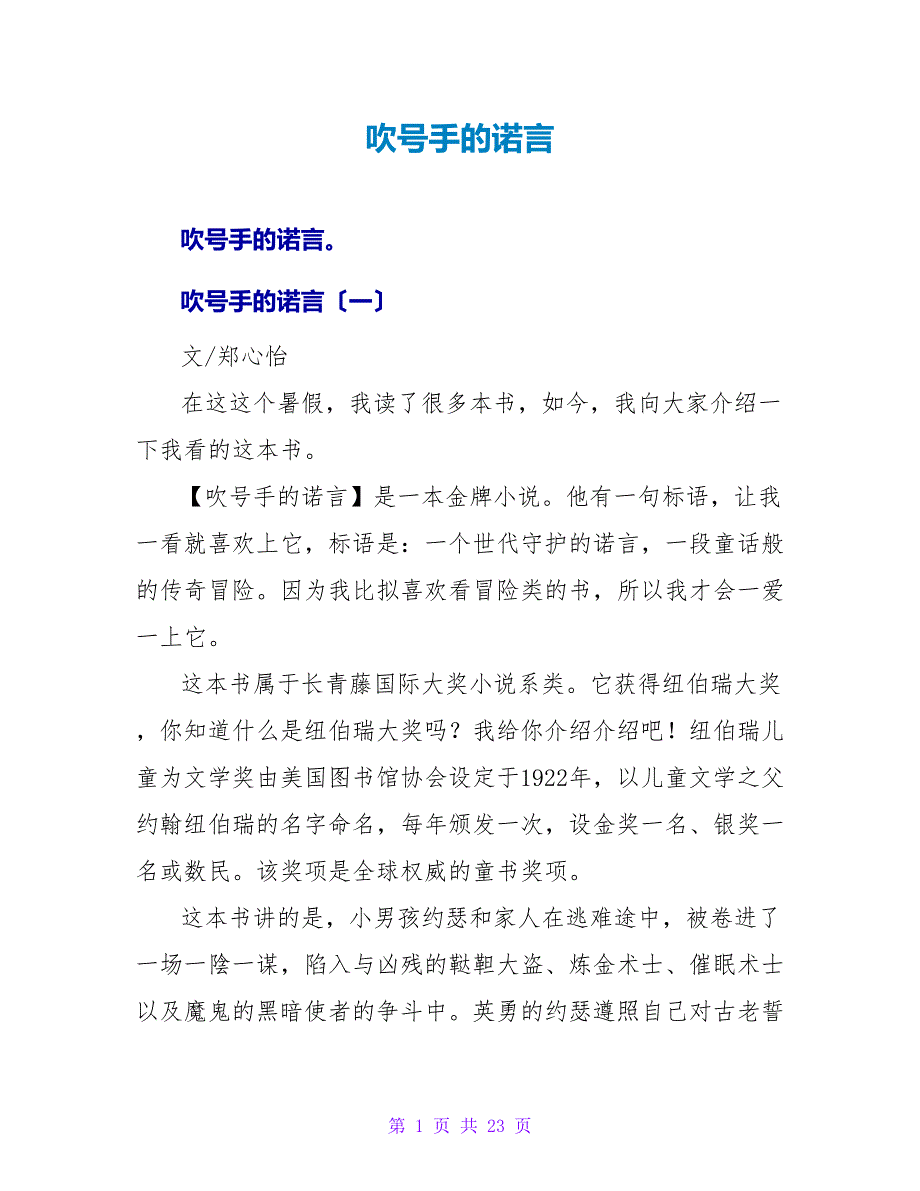 吹号手的诺言读后感.doc_第1页