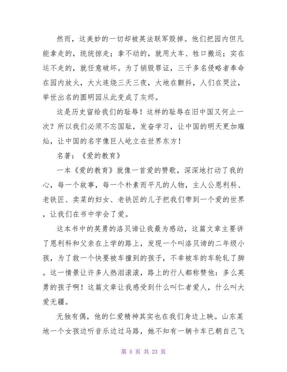 吹号手的诺言读后感.doc_第5页