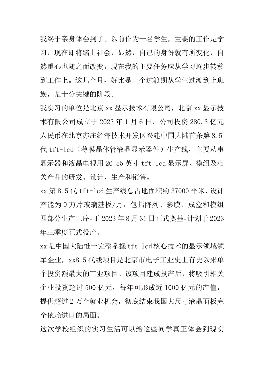 2023年信息工程与自动化专业大学生实习报告_第2页