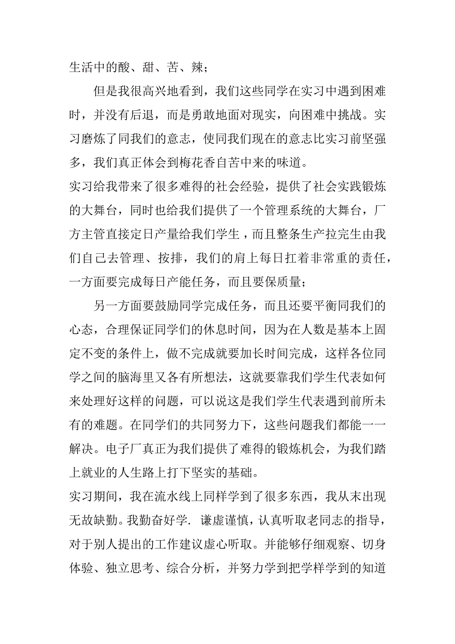 2023年信息工程与自动化专业大学生实习报告_第3页