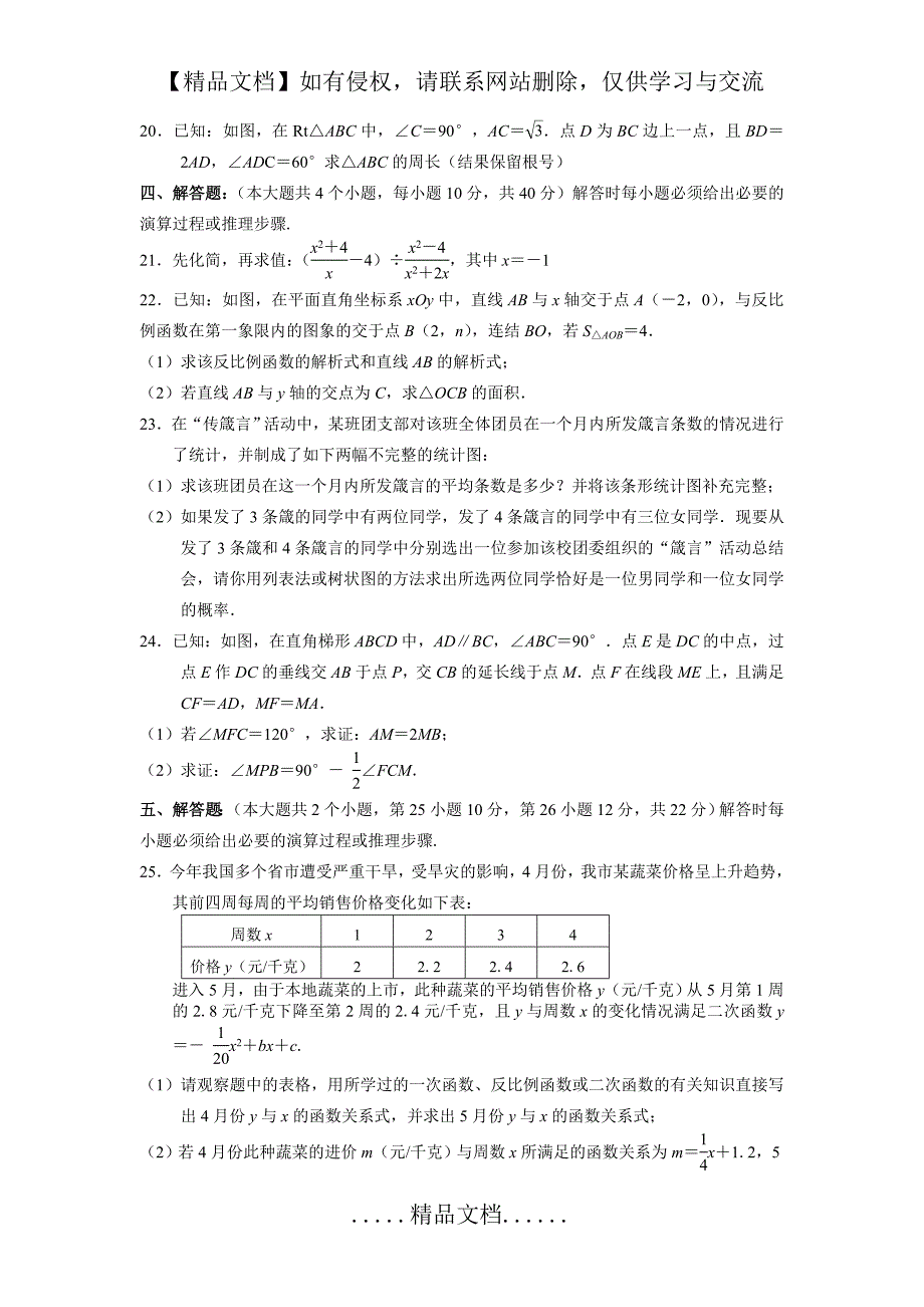 初三数学模拟考试试卷(二)_第4页