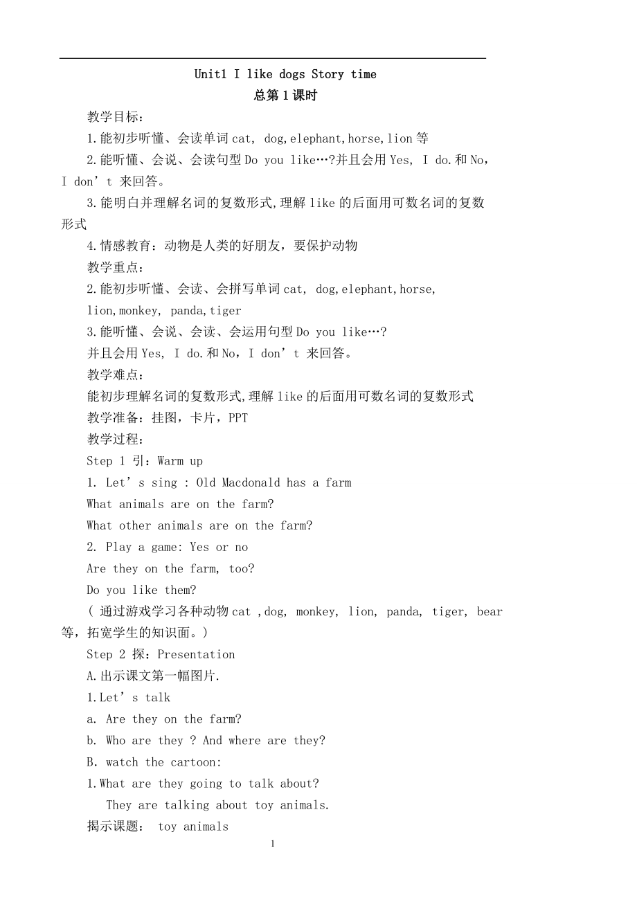 译林版小学三年级上教案(全册).doc_第1页