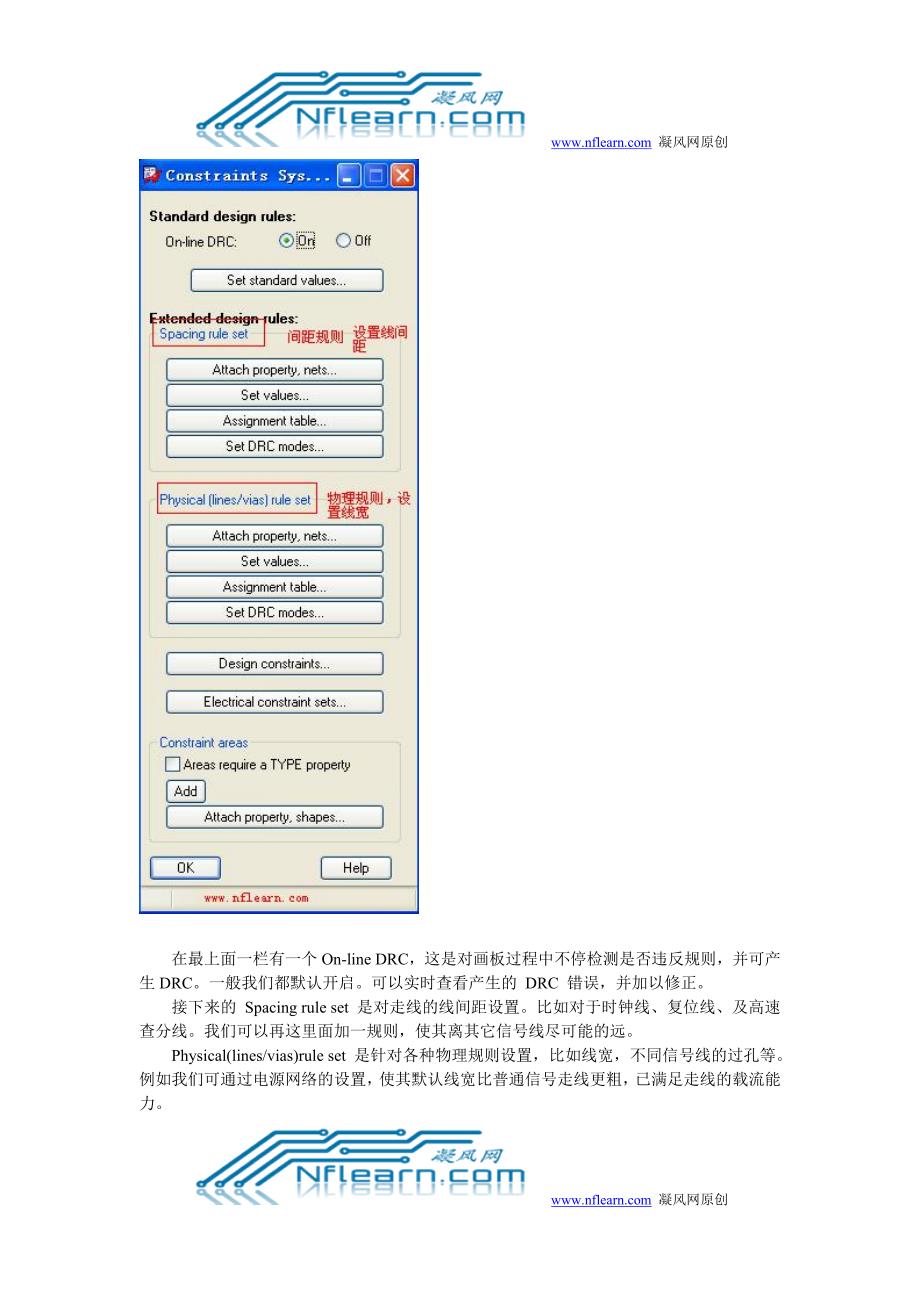 Allegro 教程之 基本规则设置 布线规则设置 线宽及线间距的设置.doc_第2页