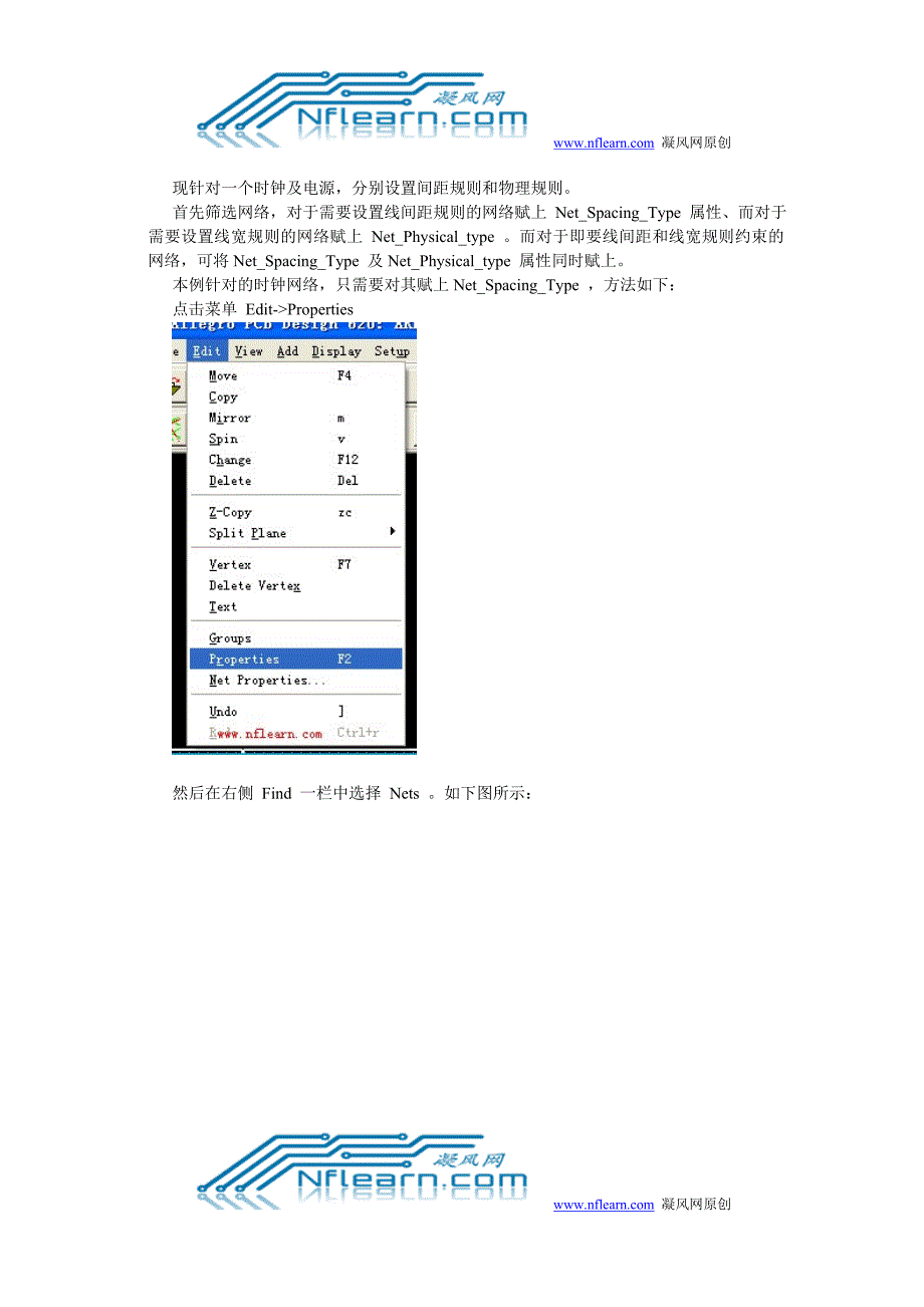 Allegro 教程之 基本规则设置 布线规则设置 线宽及线间距的设置.doc_第3页