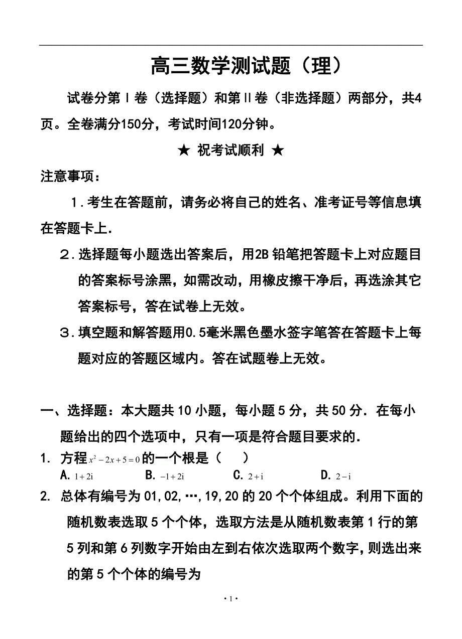 湖北省武穴市育才高中三月份月考理科数学试题及答案_第1页