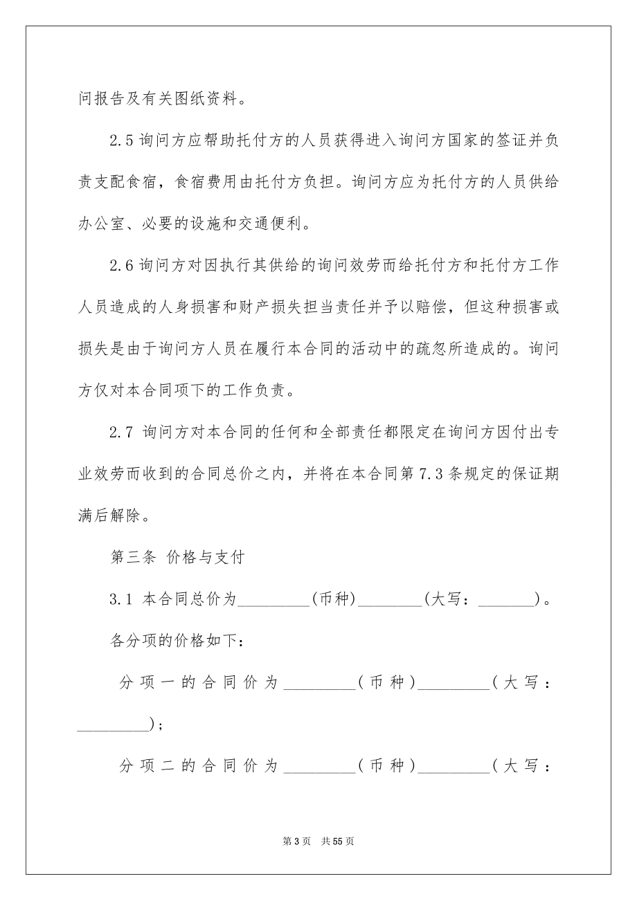 2023年信息咨询服务合同2.docx_第3页