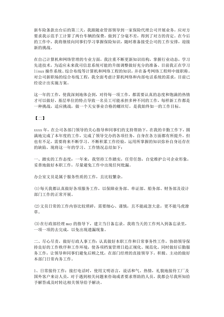 行政人员个人年终总结范文三篇_第2页