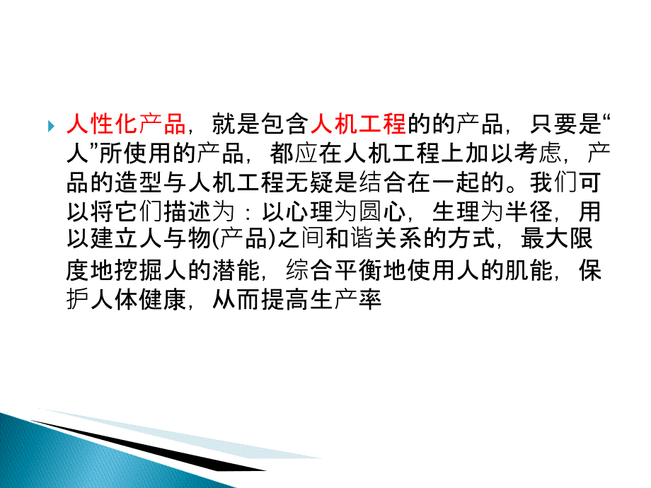 安全人机工程概述(PPT)_第3页