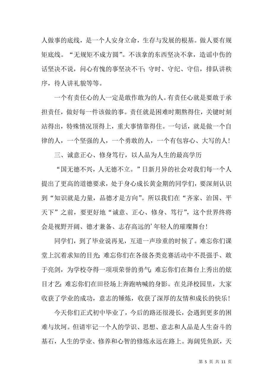 初中毕业班的稿（5篇）.docx_第5页