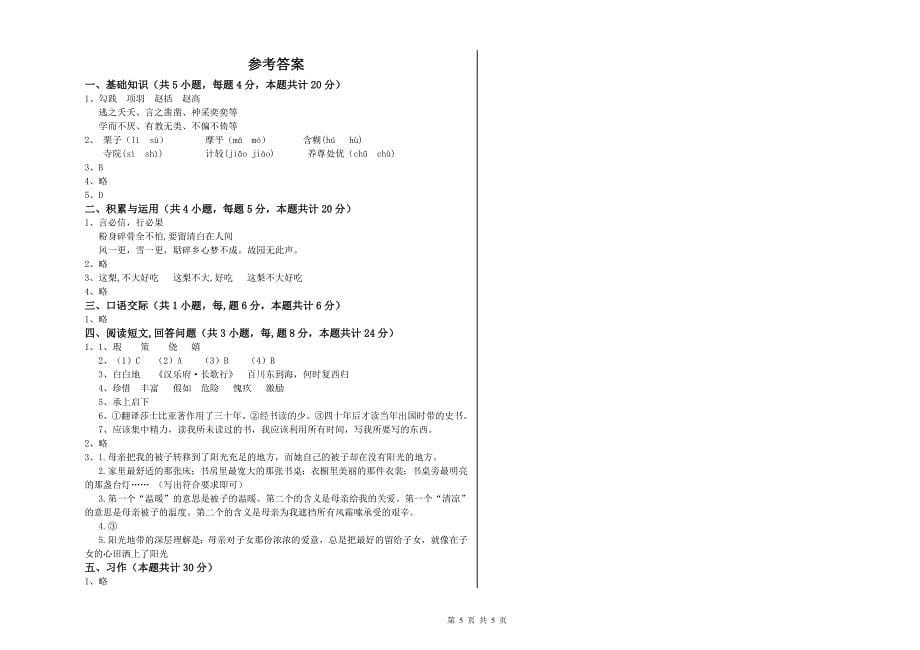 镇江市实验小学六年级语文下学期全真模拟考试试题 含答案.doc_第5页