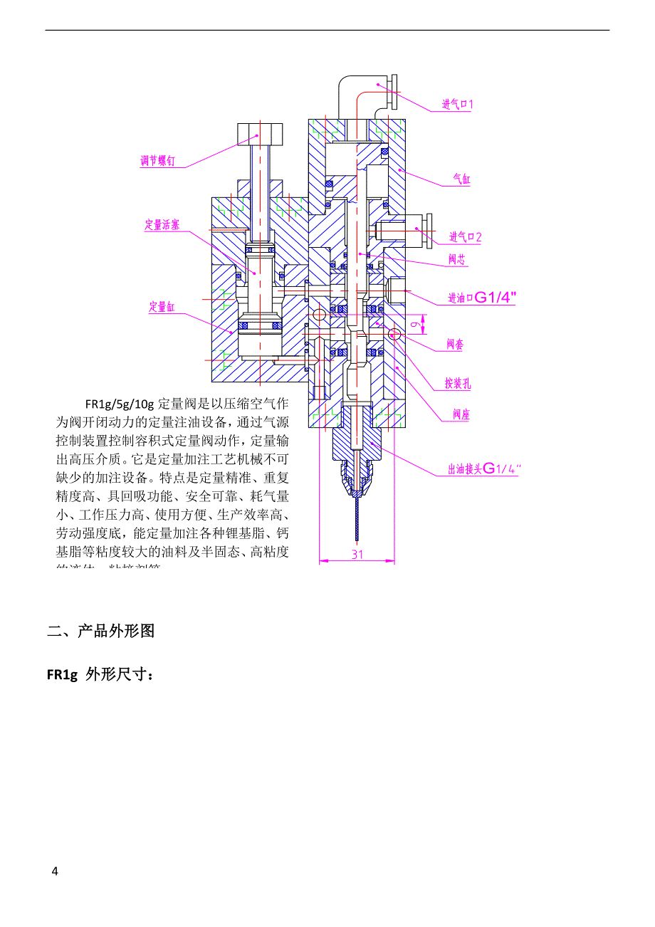 定量阀介绍.docx_第4页