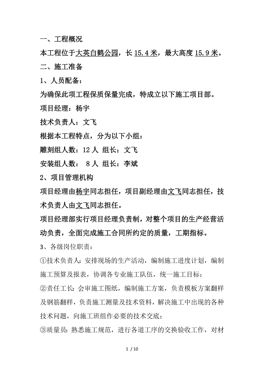 牌坊施工方案.docx_第1页