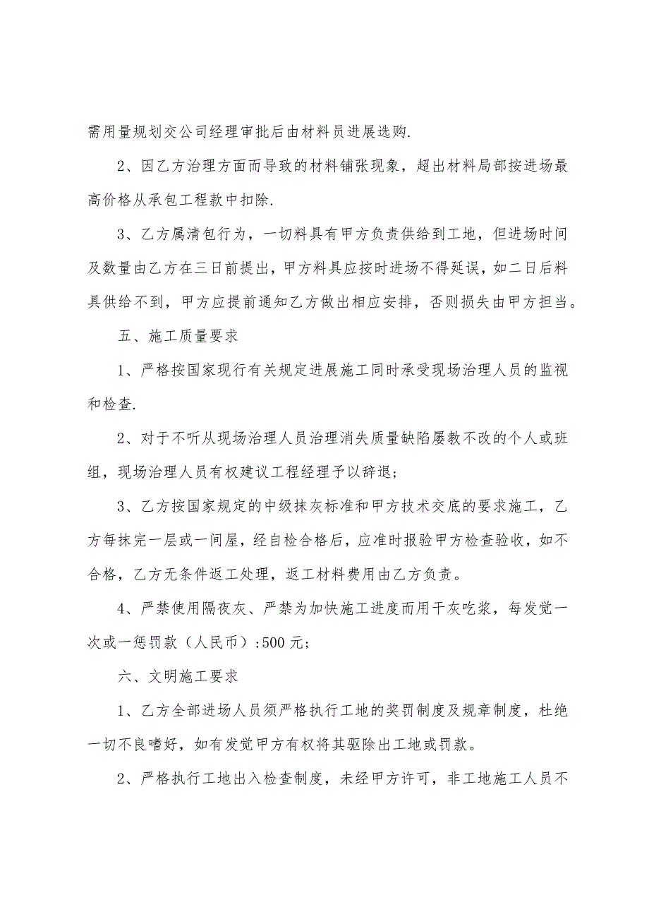 劳务承包合同范文汇总六篇.docx_第2页