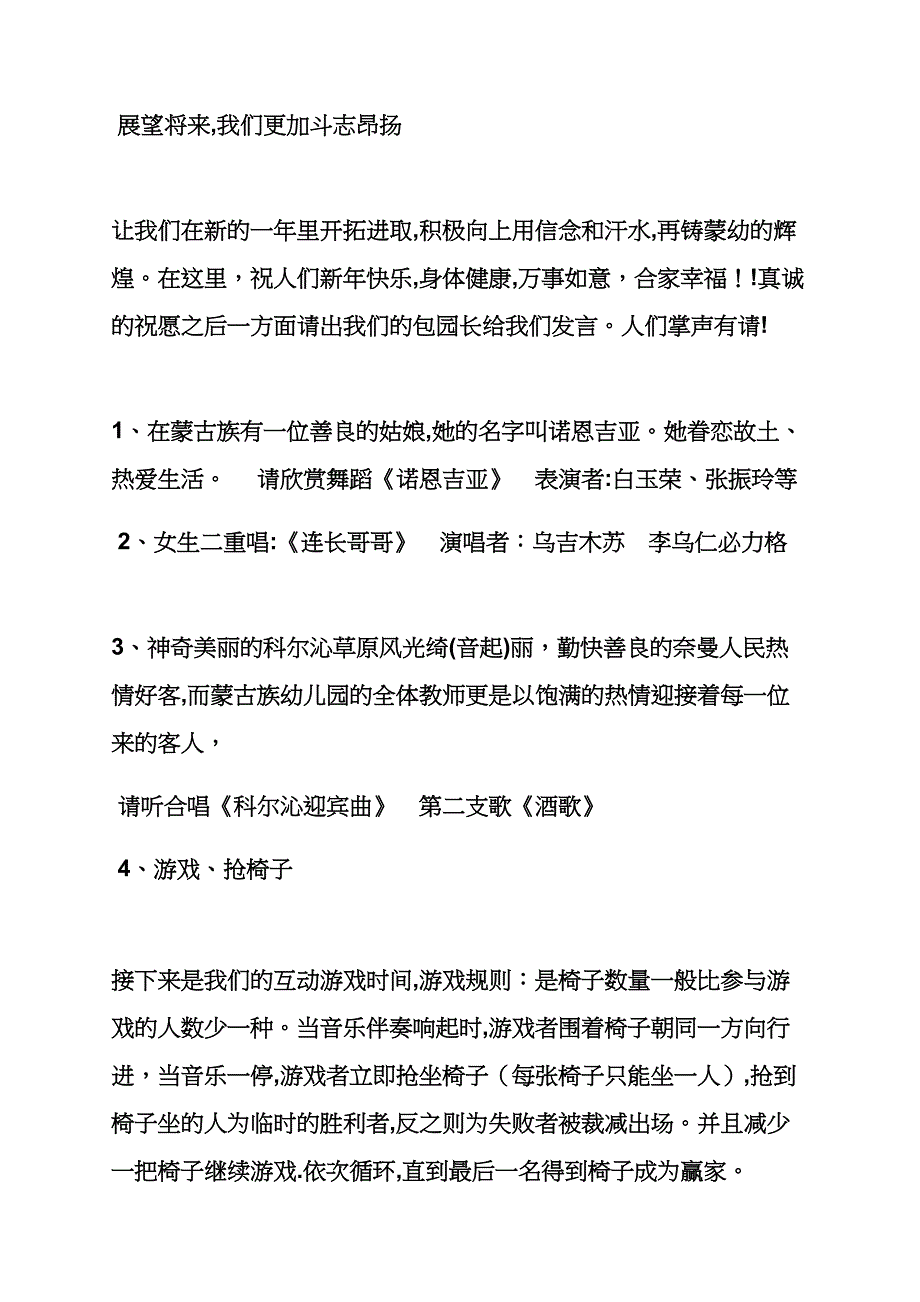 幼儿园新年活动串词_第2页