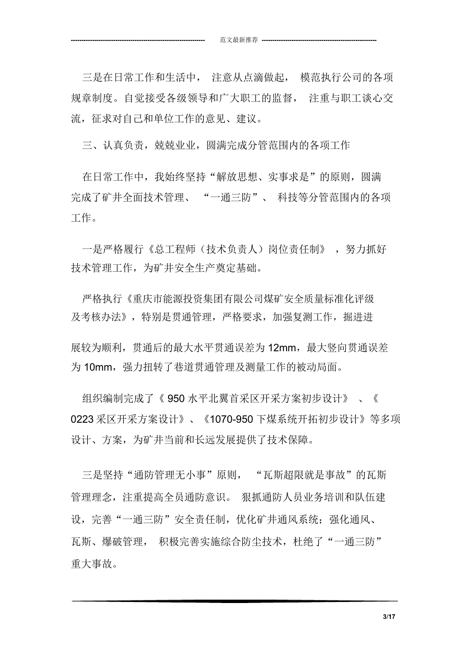 煤矿技术员述职报告_第3页