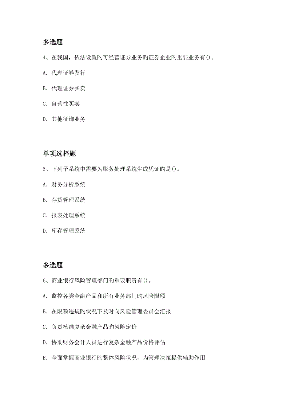 2023年企业管理知识试题资料.docx_第2页